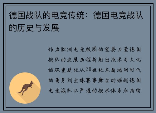 德国战队的电竞传统：德国电竞战队的历史与发展