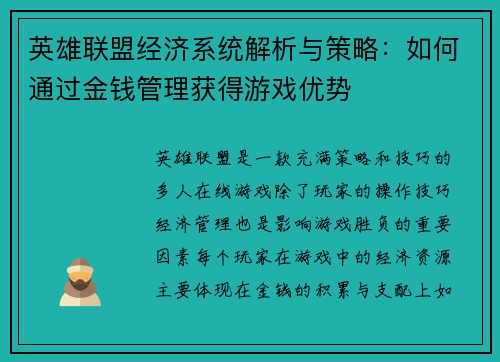 英雄联盟经济系统解析与策略：如何通过金钱管理获得游戏优势