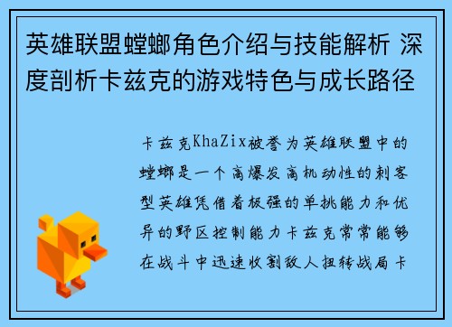 英雄联盟螳螂角色介绍与技能解析 深度剖析卡兹克的游戏特色与成长路径