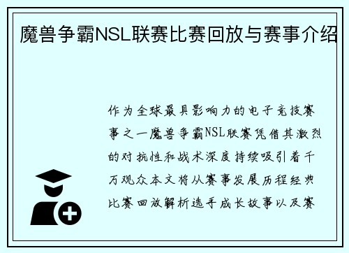 魔兽争霸NSL联赛比赛回放与赛事介绍