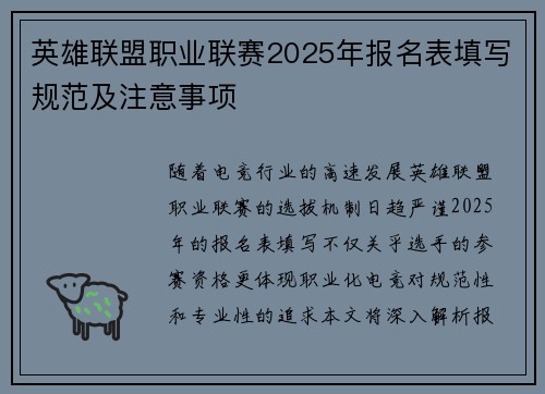 英雄联盟职业联赛2025年报名表填写规范及注意事项