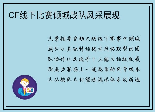 CF线下比赛倾城战队风采展现
