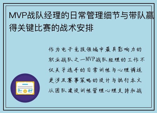 MVP战队经理的日常管理细节与带队赢得关键比赛的战术安排