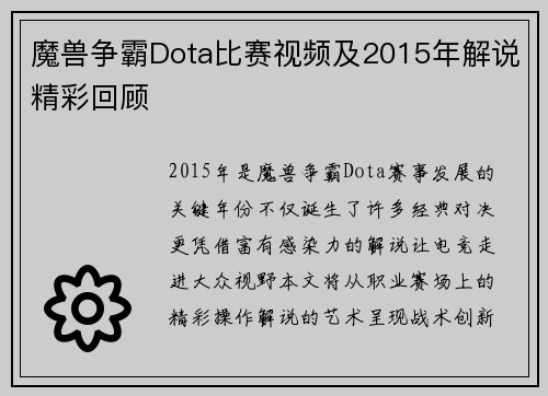 魔兽争霸Dota比赛视频及2015年解说精彩回顾